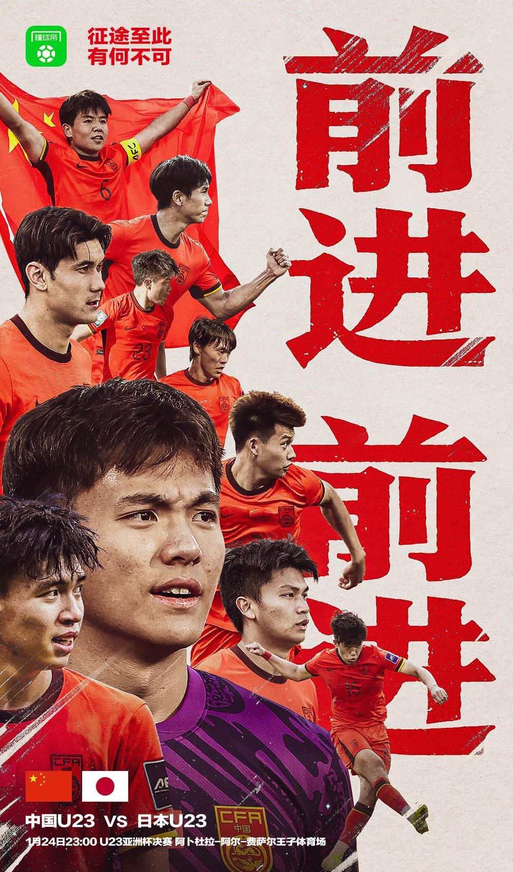 中国U23亚洲杯决赛前瞻:22年的等待,我们一起战斗!