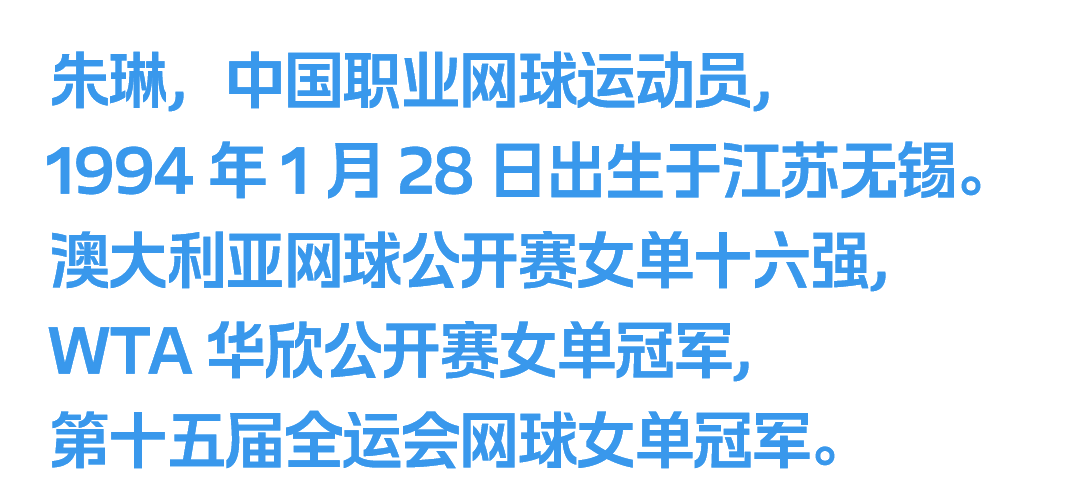 2026世界杯直播app-30+,破局者朱琳的第二赛场