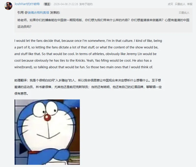 2026世界杯直播app-若来中国做播客想邀请谁?约什-哈特:林书豪与姚明
